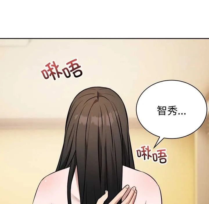 错位的星辰 第20話 第101页
