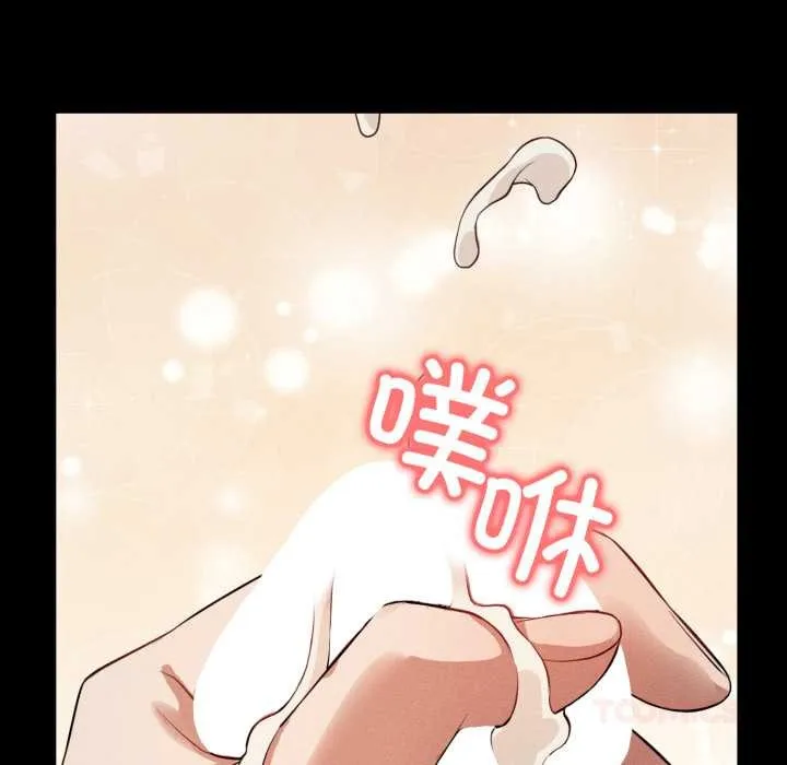 错位的星辰 第20話 第76页
