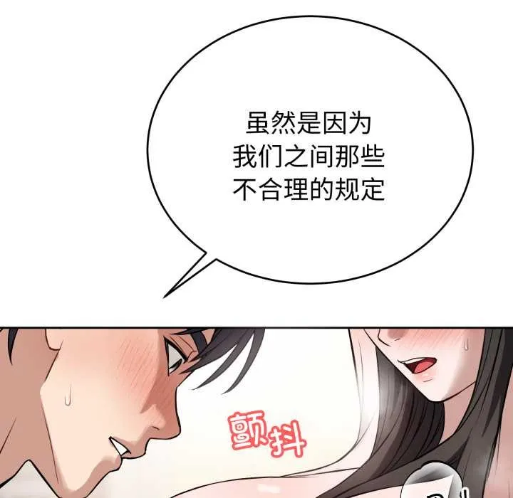 错位的星辰 第20話 第54页