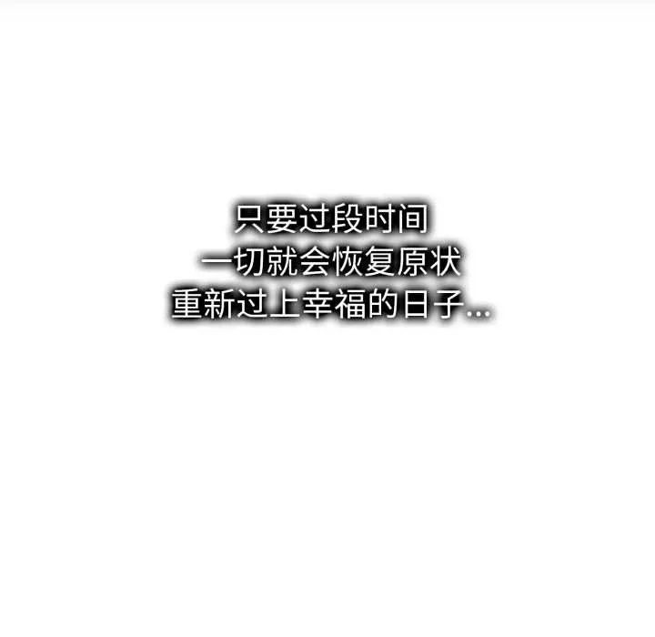 错位的星辰 第20話 第79页