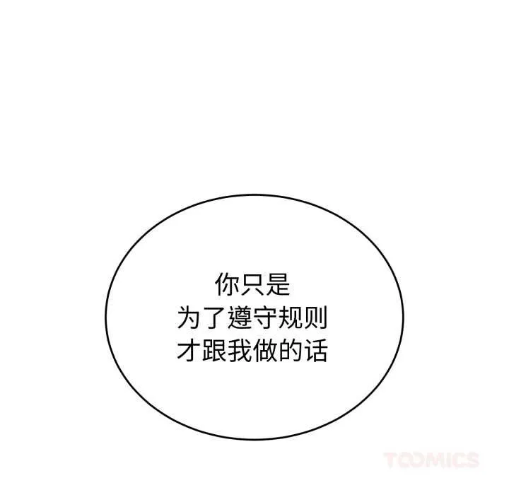 错位的星辰 第20話 第108页