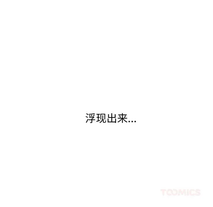 错位的星辰 第20話 第92页