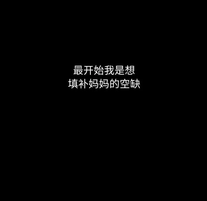 错位的星辰 第20話 第65页
