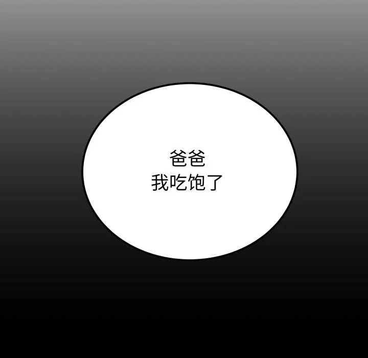 错位的星辰 第20話 第129页