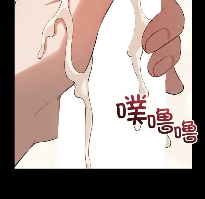 错位的星辰 第20話 第77页