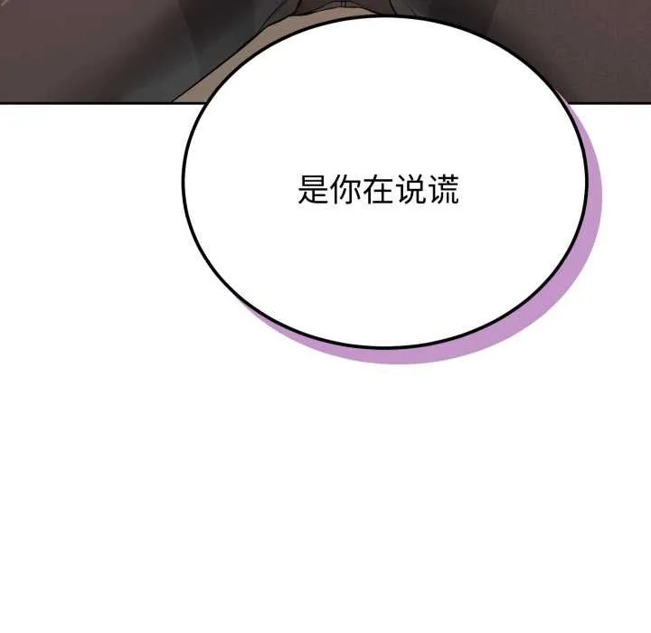 错位的星辰 第20話 第22页