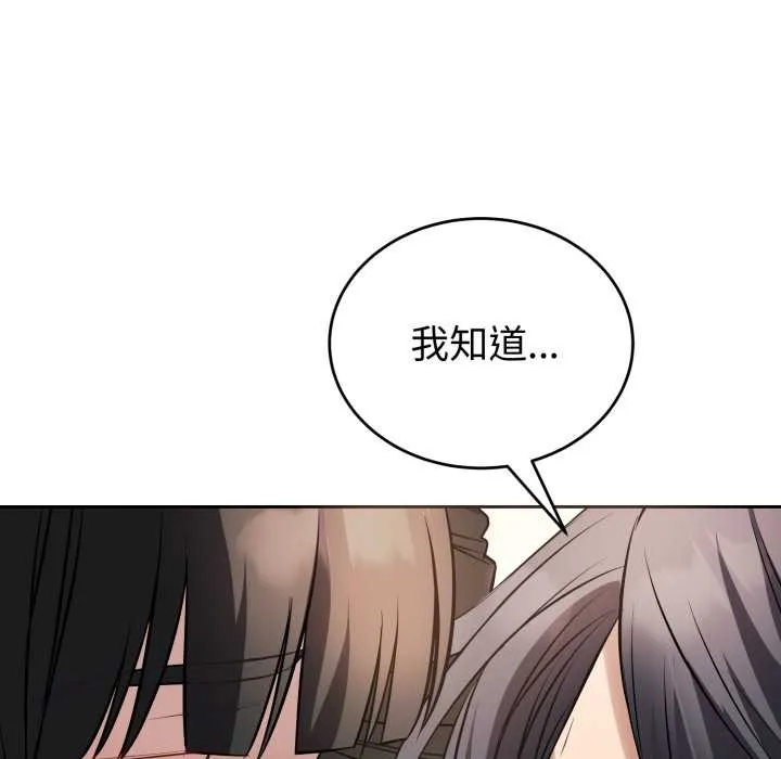 错位的星辰 第20話 第30页
