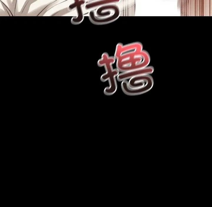 错位的星辰 第20話 第71页