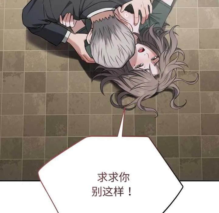错位的星辰 第20話 第182页