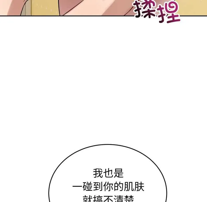 错位的星辰 第20話 第37页