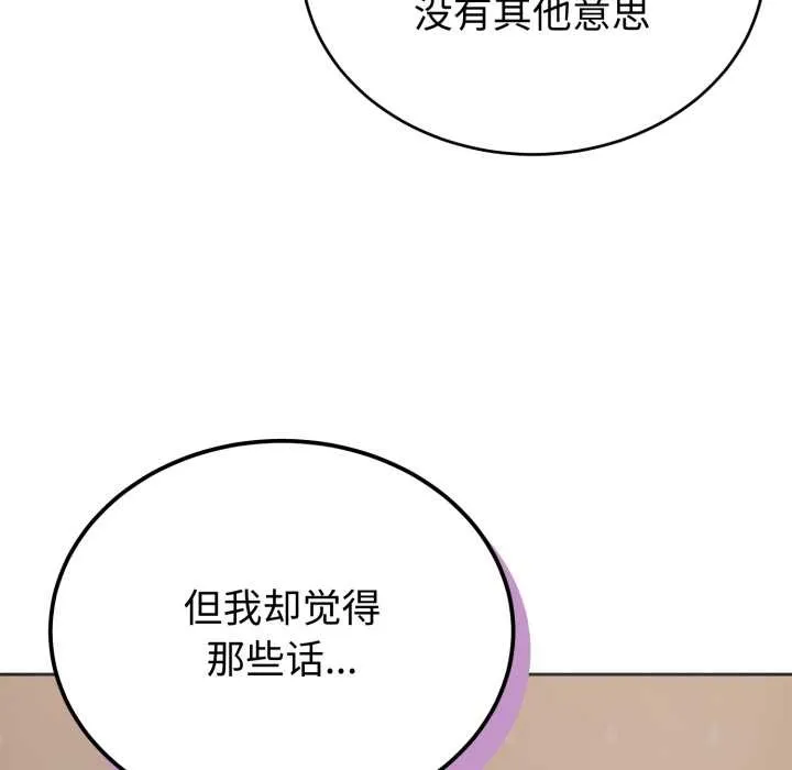 错位的星辰 第20話 第19页