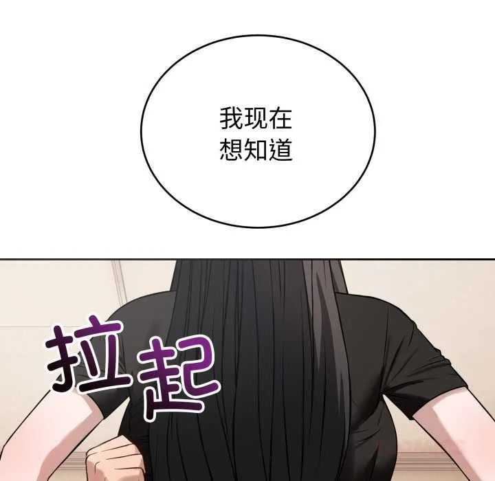错位的星辰 第20話 第12页