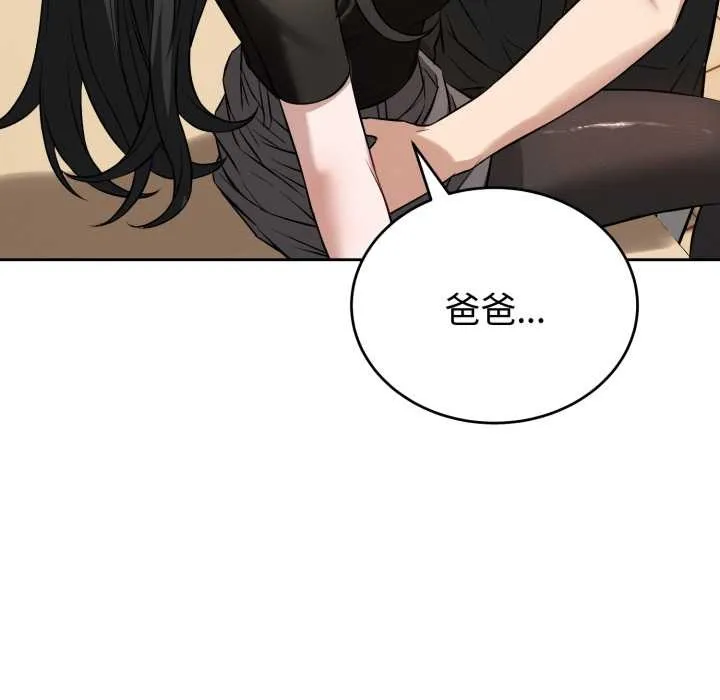 错位的星辰 第20話 第5页