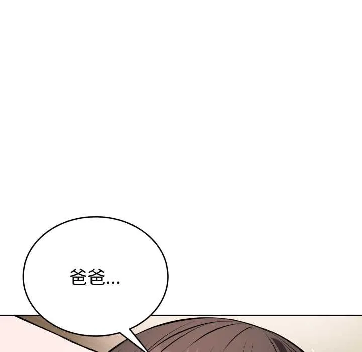 错位的星辰 第20話 第46页