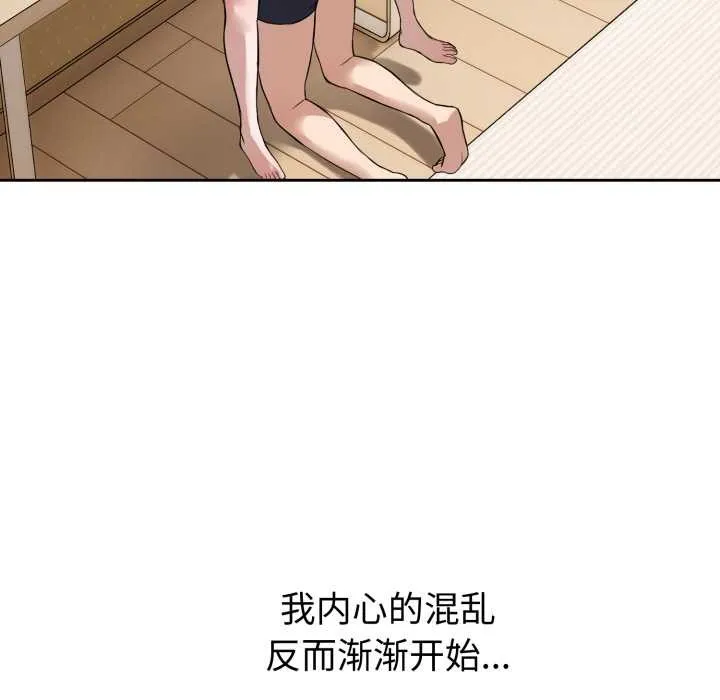 错位的星辰 第20話 第85页