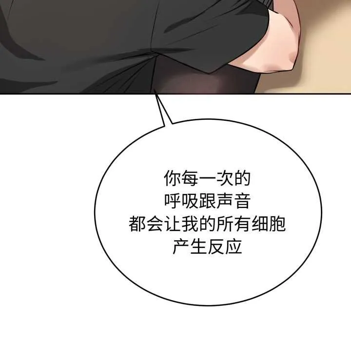错位的星辰 第20話 第45页