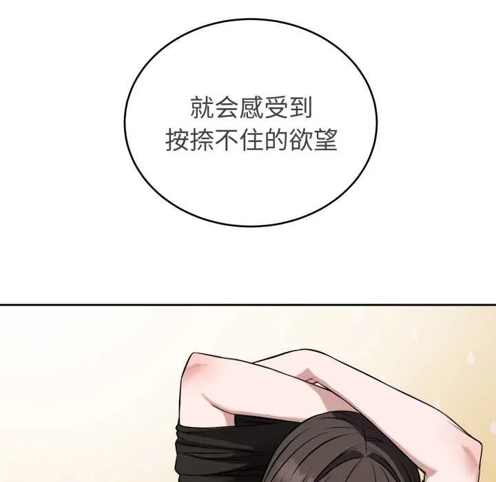 错位的星辰 第20話 第43页
