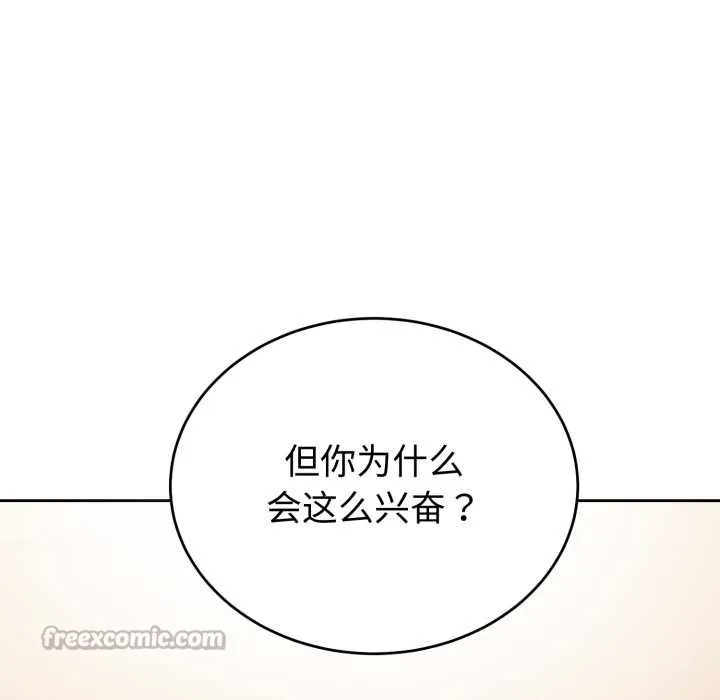 错位的星辰 第20話 第56页