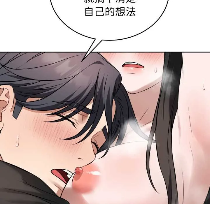错位的星辰 第20話 第38页
