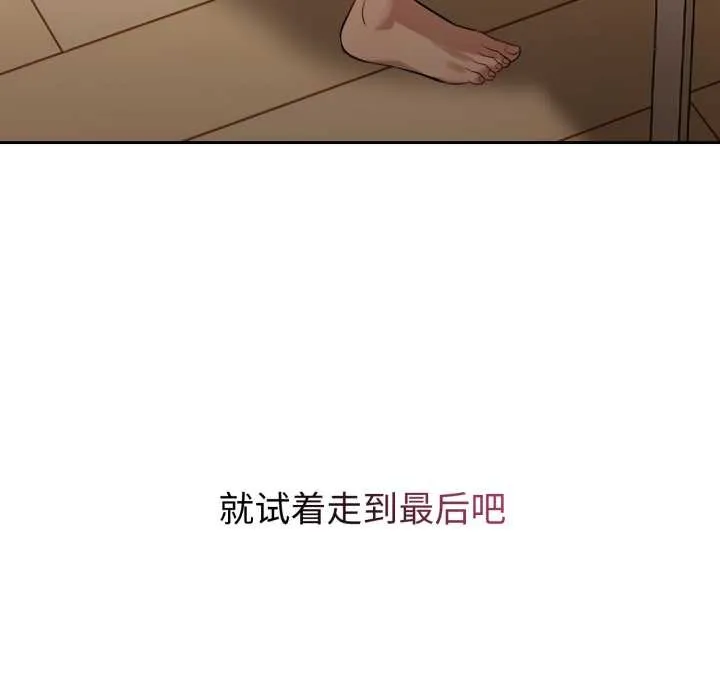 错位的星辰 第20話 第146页