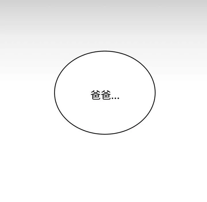 错位的星辰 第20話 第142页