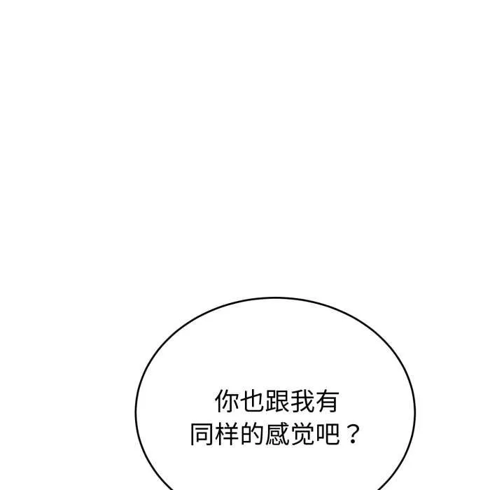 错位的星辰 第20話 第103页