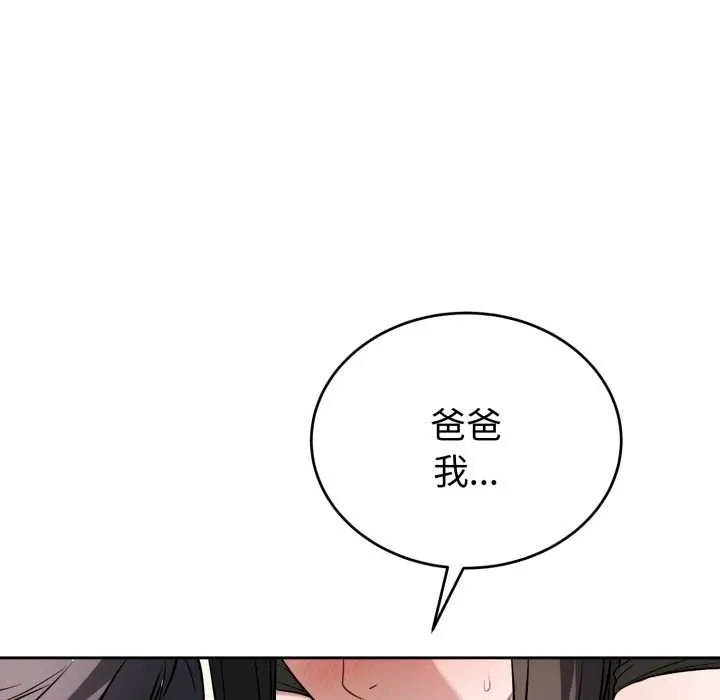 错位的星辰 第20話 第23页