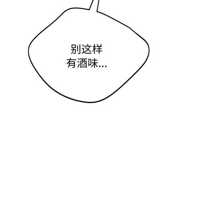错位的星辰 第20話 第175页