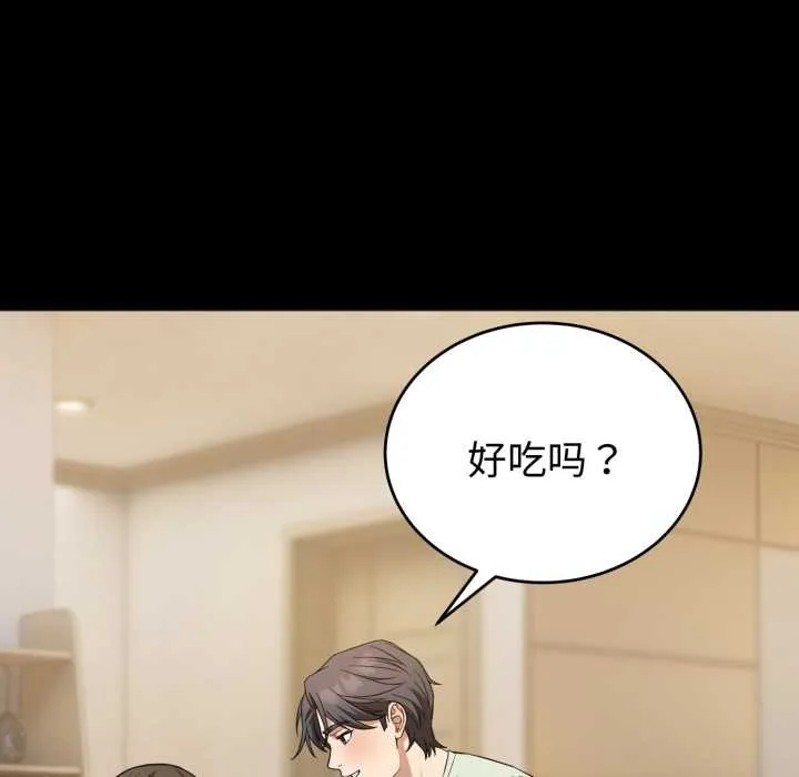 错位的星辰 第20話 第131页