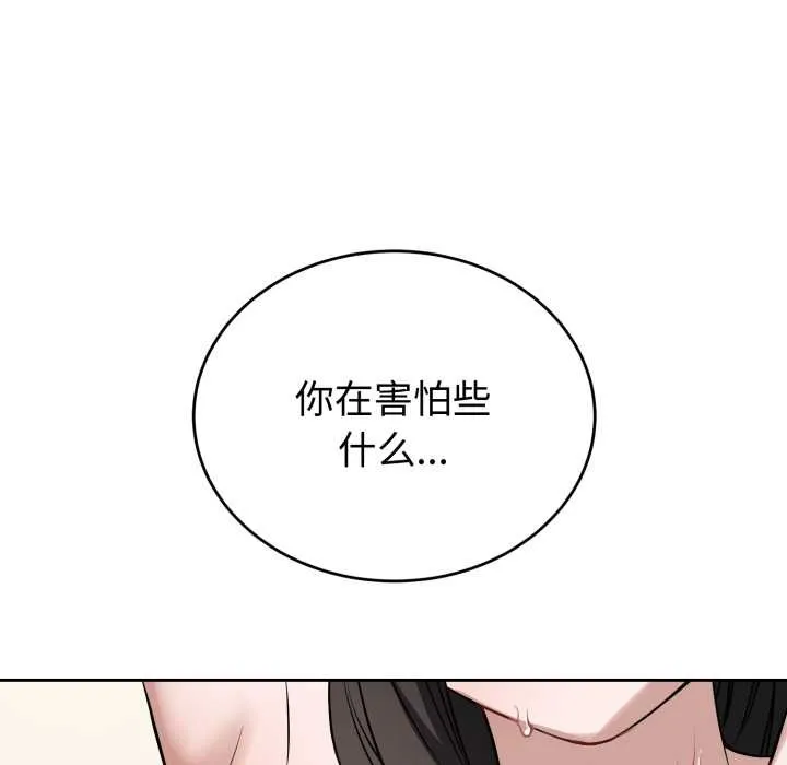 错位的星辰 第20話 第33页