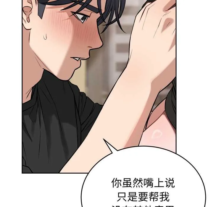 错位的星辰 第20話 第18页
