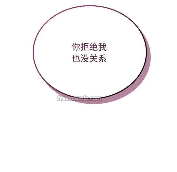错位的星辰 第20話 第112页