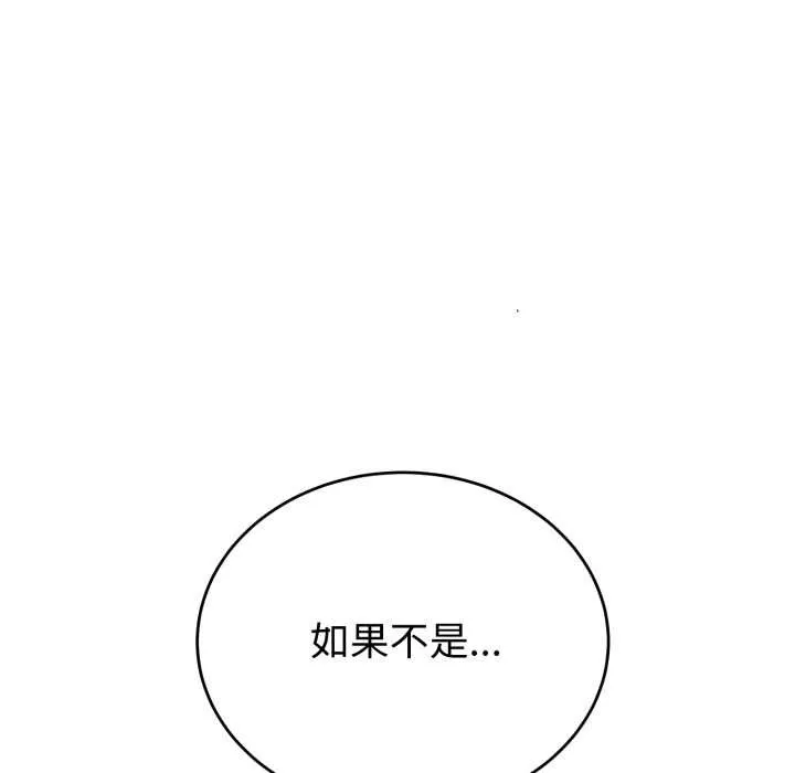 错位的星辰 第20話 第105页