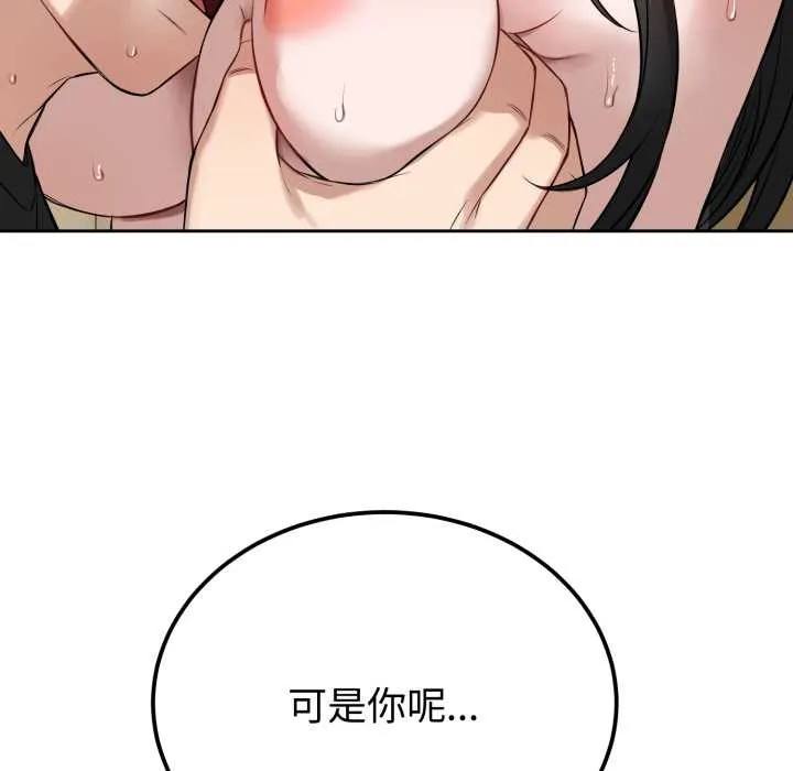 错位的星辰 第20話 第50页