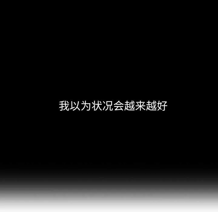 错位的星辰 第20話 第78页