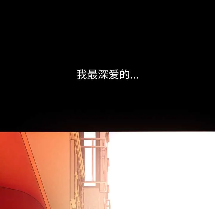 错位的星辰 第20話 第137页