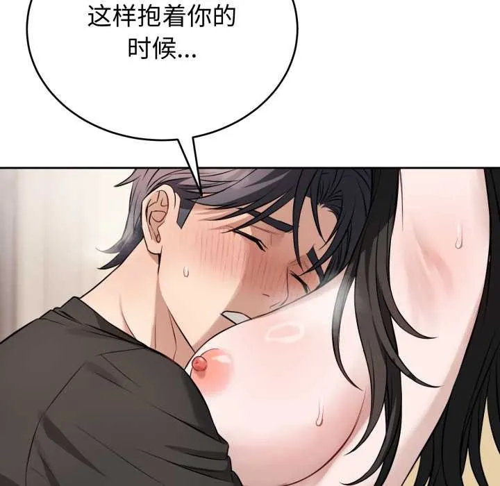 错位的星辰 第20話 第40页