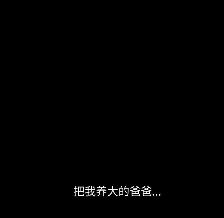 错位的星辰 第20話 第133页