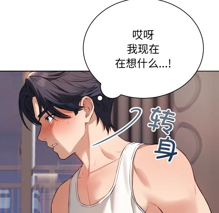 错位的星辰 第2话 第13页