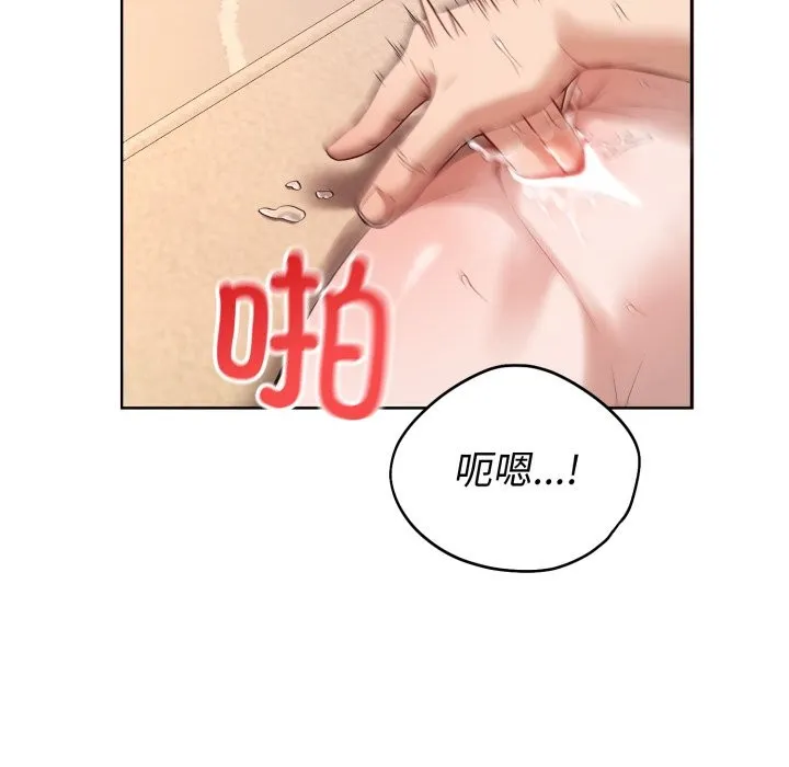 错位的星辰 第2话 第113页