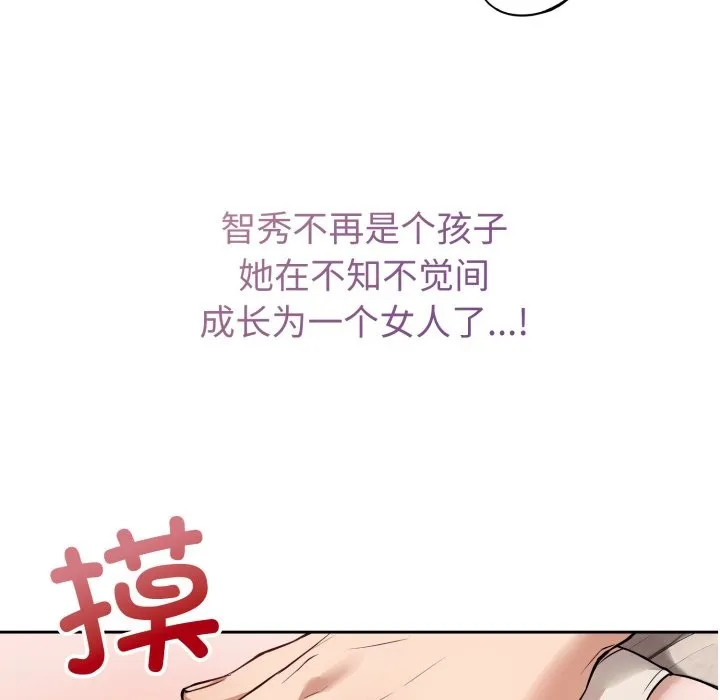 错位的星辰 第2话 第45页