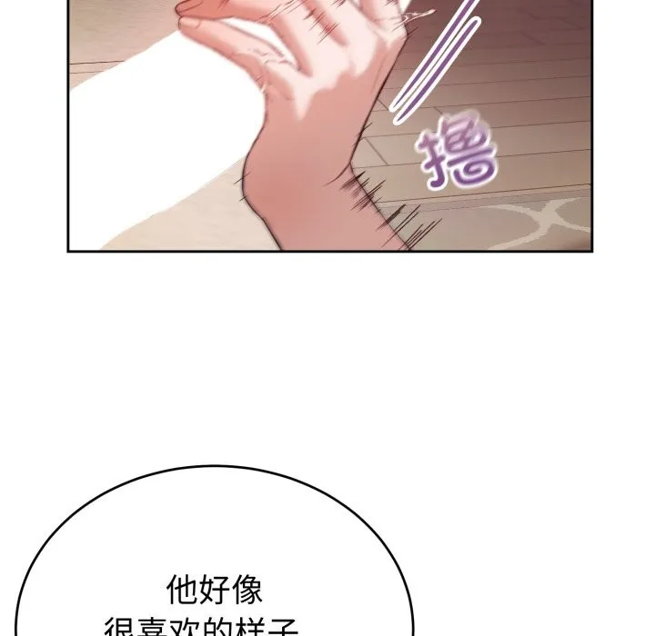 错位的星辰 第2话 第143页