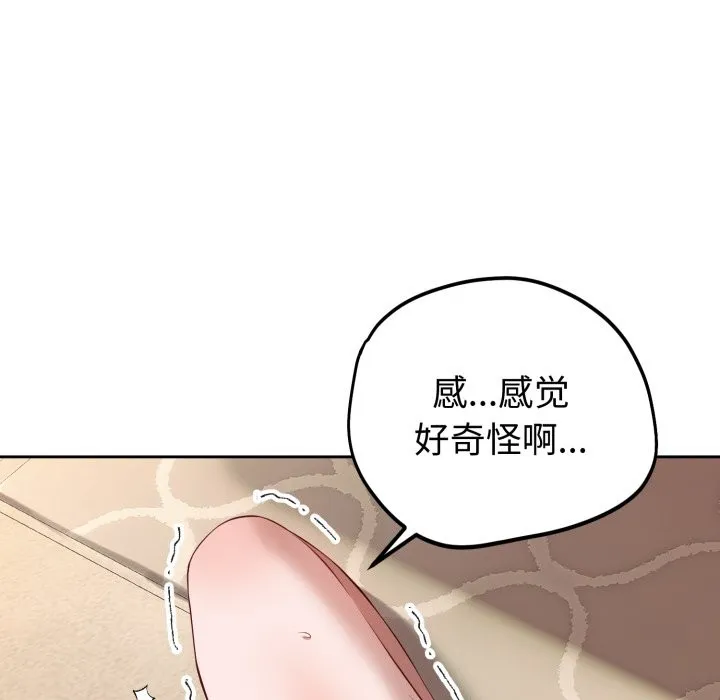 错位的星辰 第2话 第93页