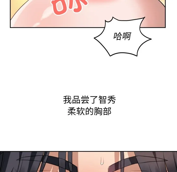 错位的星辰 第2话 第34页