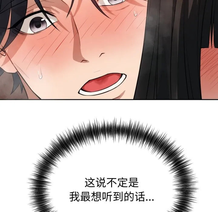 错位的星辰 第2话 第135页
