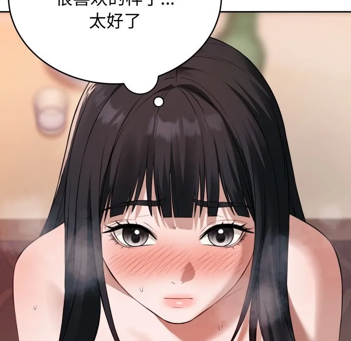 错位的星辰 第2话 第144页
