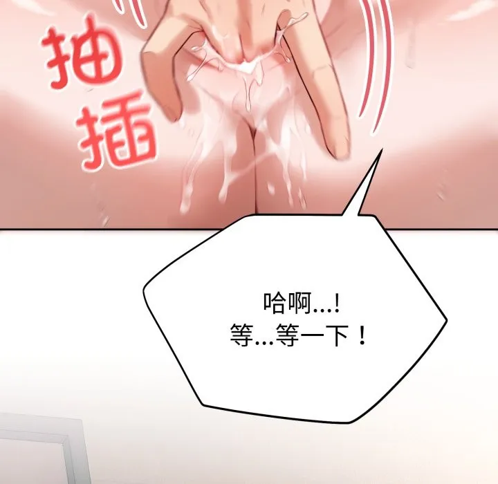 错位的星辰 第2话 第121页