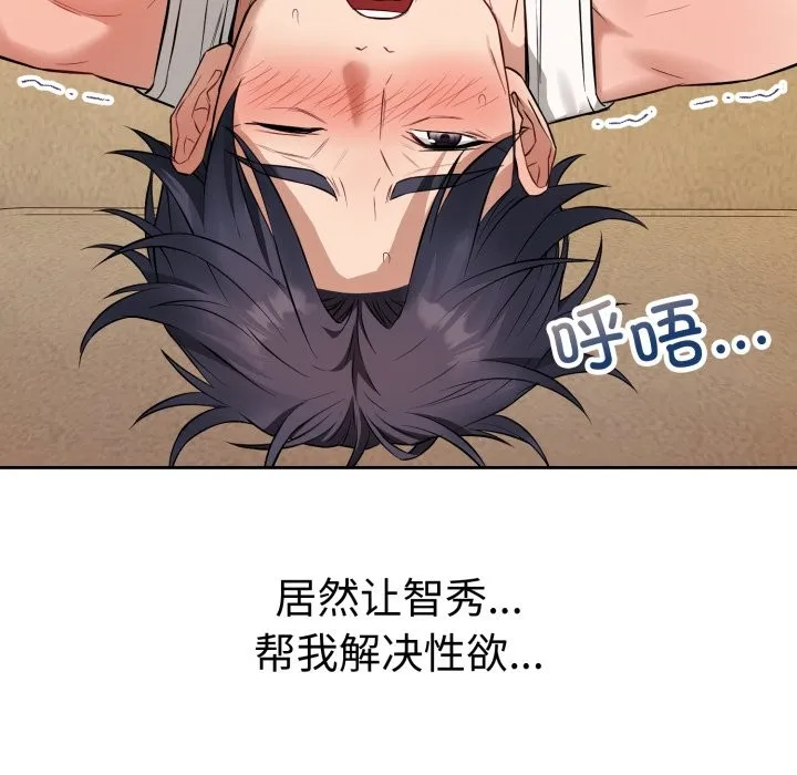 错位的星辰 第2话 第155页