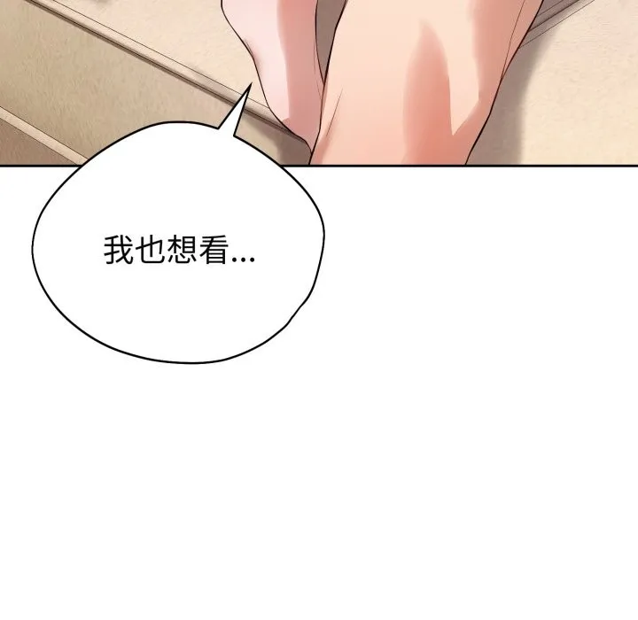 错位的星辰 第2话 第133页