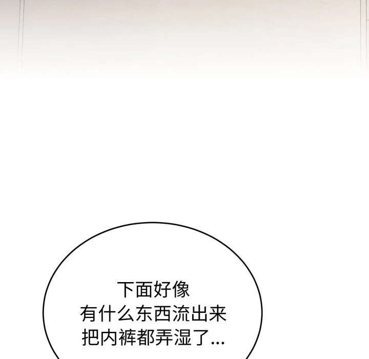 错位的星辰 第2话 第65页